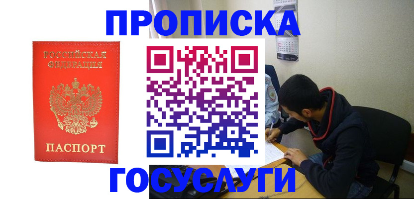 где прописаться в Клине