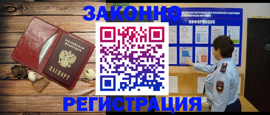 временная регистрация купить в Клине